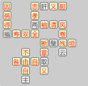 《成语小秀才》7591-7600关答案汇总