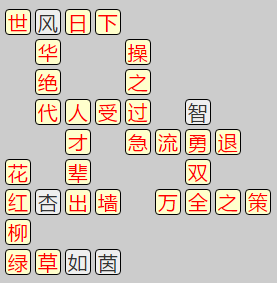 《成语小秀才》7591-7600关答案汇总