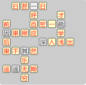 《成语小秀才》7591-7600关答案汇总
