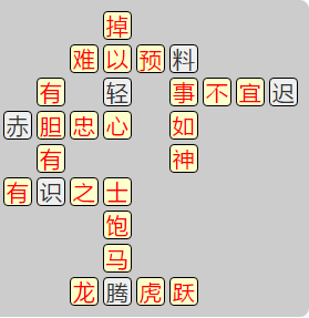 《成语小秀才》7591-7600关答案汇总