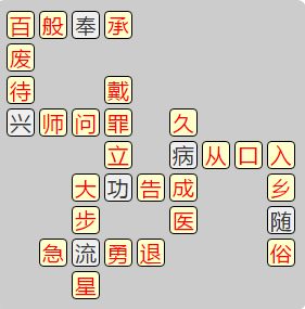 《成语小秀才》7591-7600关答案汇总