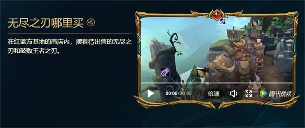 《LOL》 峡谷彩蛋大搜查无尽之刃哪里买彩蛋位置