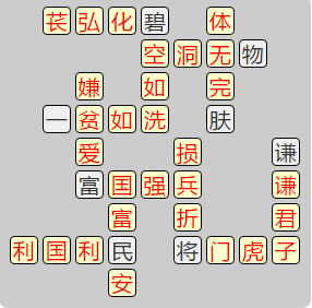 《成语小秀才》7581-7590关答案汇总