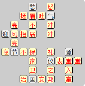 《成语小秀才》7581-7590关答案汇总