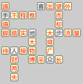 《成语小秀才》7581-7590关答案汇总