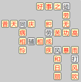 《成语小秀才》7581-7590关答案汇总