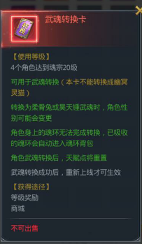 《龙族幻想》武魂转换技巧方法详解