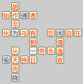 《成语小秀才》7571-7580关答案汇总