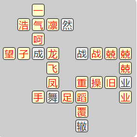 《成语小秀才》7571-7580关答案汇总