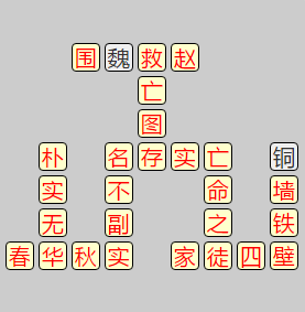 《成语小秀才》7571-7580关答案汇总