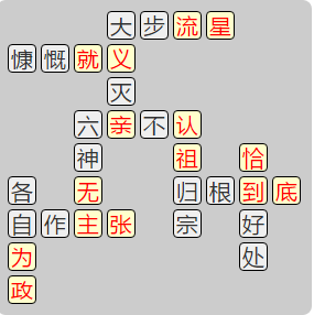 《成语小秀才》7571-7580关答案汇总