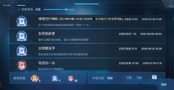 《龙族幻想》11号球衣获得方法介绍