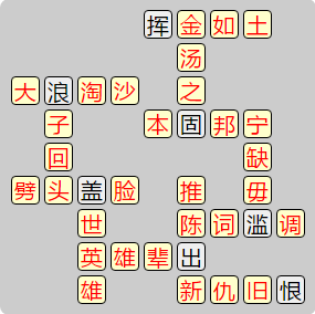《成语小秀才》7561-7570关答案汇总