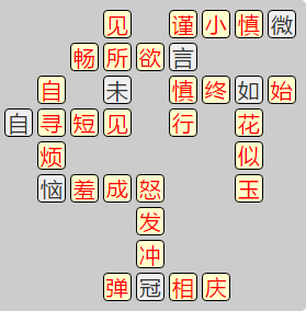 《成语小秀才》7561-7570关答案汇总
