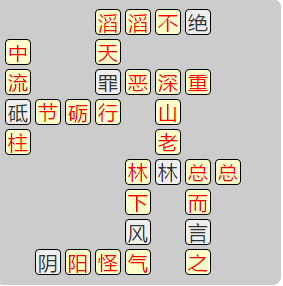 《成语小秀才》7561-7570关答案汇总
