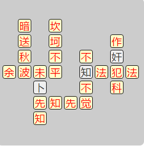 《成语小秀才》7561-7570关答案汇总