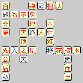 《成语小秀才》7561-7570关答案汇总