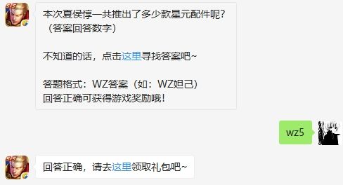《王者荣耀》8月24日微信每日一题答案