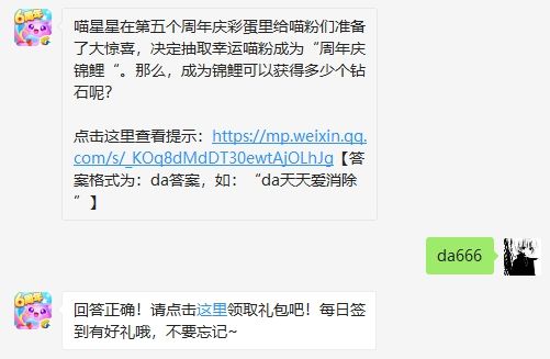 《天天爱消除》8月24日微信每日一题答案