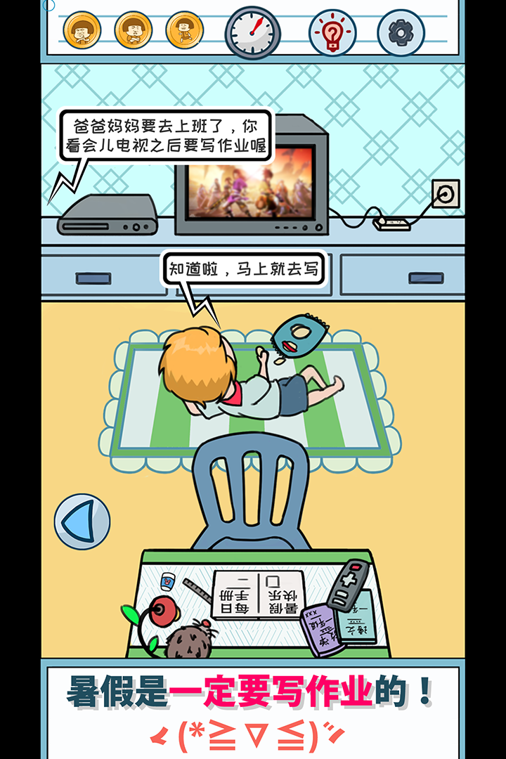 《暑假是一定要写作业的》第三关攻略