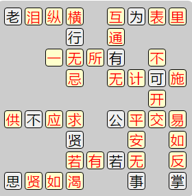 《成语小秀才》7761-7770关答案汇总