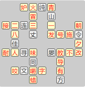 《成语小秀才》7761-7770关答案汇总