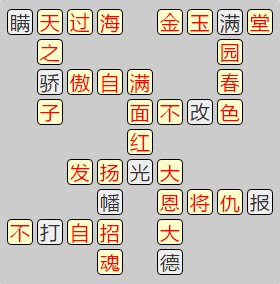 《成语小秀才》7761-7770关答案汇总