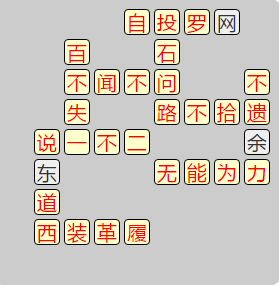 《成语小秀才》7761-7770关答案汇总