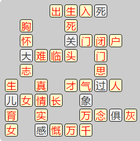 《成语小秀才》7761-7770关答案汇总
