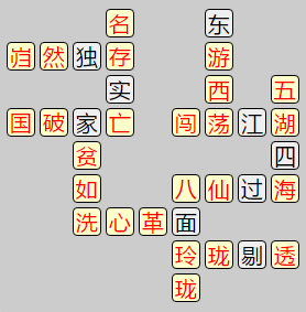 《成语小秀才》7771-7780关答案汇总