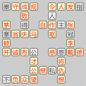 《成语小秀才》7771-7780关答案汇总