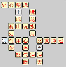 《成语小秀才》7771-7780关答案汇总