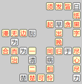 《成语小秀才》7771-7780关答案汇总