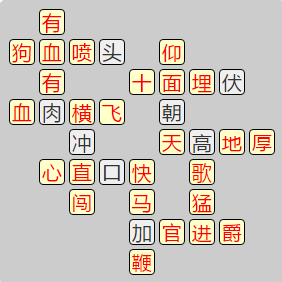 《成语小秀才》7771-7780关答案汇总