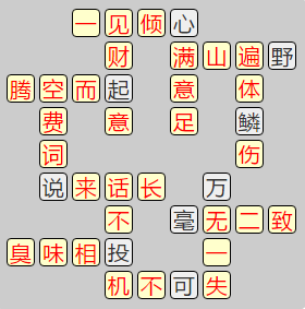 《成语小秀才》7771-7780关答案汇总