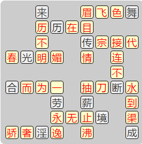 《成语小秀才》第7781-7790关答案汇总
