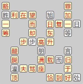 《成语小秀才》第7781-7790关答案汇总