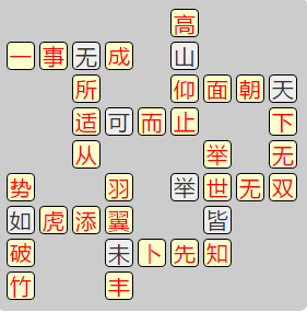 《成语小秀才》7791-7800关答案汇总