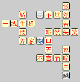 《成语小秀才》7791-7800关答案汇总
