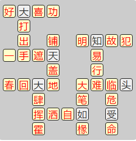 《成语小秀才》7791-7800关答案汇总