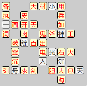《成语小秀才》7791-7800关答案汇总