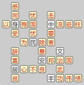 《成语小秀才》7791-7800关答案汇总