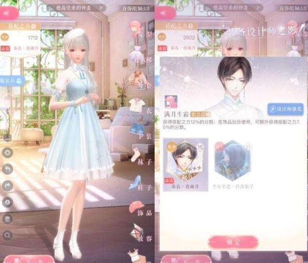 《闪耀暖暖》妆容获取方式