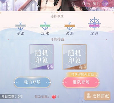 《闪耀暖暖》不充钱速刷印象详情介绍