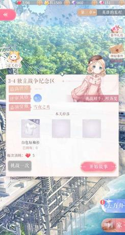 《闪耀暖暖》第三章必做及所需材料的获得方法
