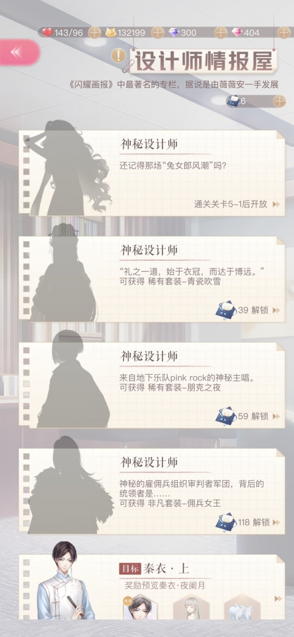 《闪耀暖暖》神秘线索内容详情