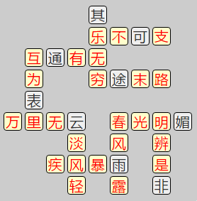《成语小秀才》7801-7810关答案汇总