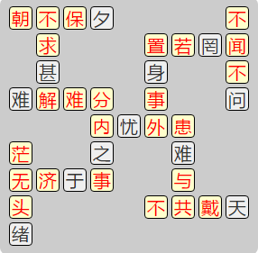 《成语小秀才》7801-7810关答案汇总