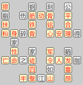 《成语小秀才》7801-7810关答案汇总