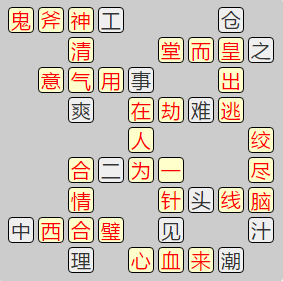《成语小秀才》7801-7810关答案汇总